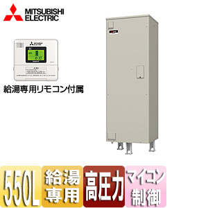 ●電気温水器[ダイヤホット][リモコン付属][給湯専用][550L][角型][マイコン][高圧力型][2ヒータータイプ]