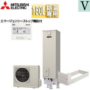 ●エコキュート[給湯専用][180L][ライト][Vシリーズ][標準圧][屋内設置可能][一般地][リモコン脚部カバー]