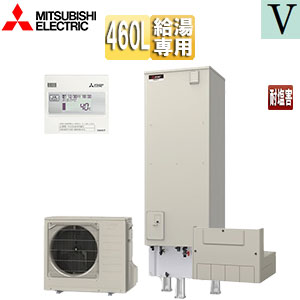 ●♪エコキュート[給湯専用][460L][角型][Vシリーズ][標準圧][一般地][耐塩害仕様][リモコン脚部カバー]