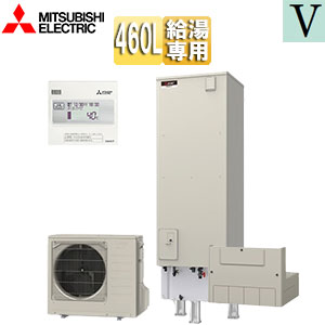 ♪エコキュート[給湯専用][460L][角型][Vシリーズ][標準圧][一般地][リモコン脚部カバー]