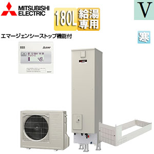 ●エコキュート[給湯専用][180L][ライト][Vシリーズ][標準圧][屋内設置可能][寒冷地][リモコン脚部カバー]