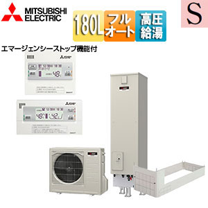 ●エコキュート[フルオート][180L][コンパクト][Sシリーズ][標準圧][屋内設置可能][一般地][リモコン脚部カバー]