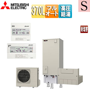 ●♪♪エコキュート[フルオート][370L][角型][Sシリーズ][パワフル高圧][一般地][耐塩害][リモコン脚部カバー]