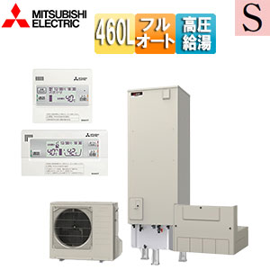 ♪♪【SALE】エコキュート[フルオート][460L][角型][Sシリーズ][パワフル高圧][一般地][リモコン脚部カバー]