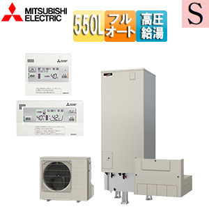 ♪【SALE】エコキュート[フルオート][550L][角型][Sシリーズ][パワフル高圧][一般地][リモコン脚部カバー]