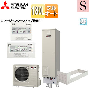 ●エコキュート[フルオート][180L][コンパクト][Sシリーズ][標準圧][屋内設置可能][寒冷地][リモコン脚部カバー]