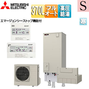 ♪♪エコキュート[フルオート][370L][角型][Sシリーズ][パワフル高圧][屋内設置可能][寒冷地][リモコン脚部カバー]
