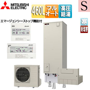 ●♪♪エコキュート[フルオート][460L][角型][Sシリーズ][パワフル高圧][屋内設置可能][寒冷地][耐塩害][リモコン脚部カバー]