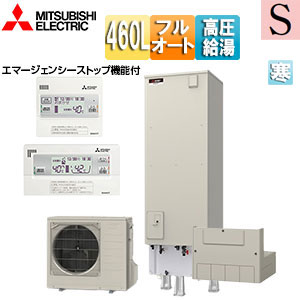 ♪♪エコキュート[フルオート][460L][角型][Sシリーズ][パワフル高圧][屋内設置可能][寒冷地][リモコン脚部カバー]