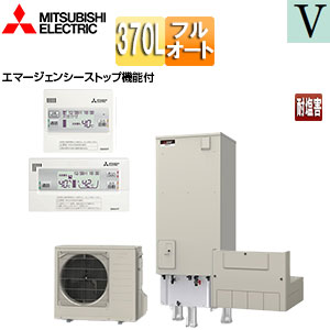 ●♪エコキュート[フルオート][370L][角型][Vシリーズ][標準圧][一般地][耐塩害仕様][リモコン脚部カバー]