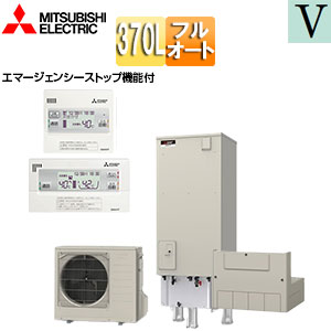 ●♪エコキュート[フルオート][370L][角型][Vシリーズ][標準圧][一般地][リモコン脚部カバー]