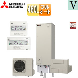 ●♪エコキュート[フルオート][460L][角型][Vシリーズ][標準圧][一般地][耐塩害仕様][リモコン脚部カバー]