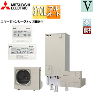 ●♪エコキュート[フルオート][370L][角型][Vシリーズ][標準圧][屋内設置可能][寒冷地][耐塩害仕様][リモコン脚部カバー]
