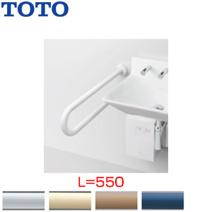 ●手すり[壁固定][P型][壁掛洗面器用][長さ:550mm][φ34][樹脂被覆タイプ]