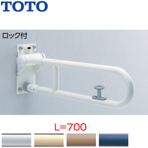 手すり[壁固定][はね上げタイプ][ロック付][長さ:700mm][φ34][樹脂被覆タイプ]