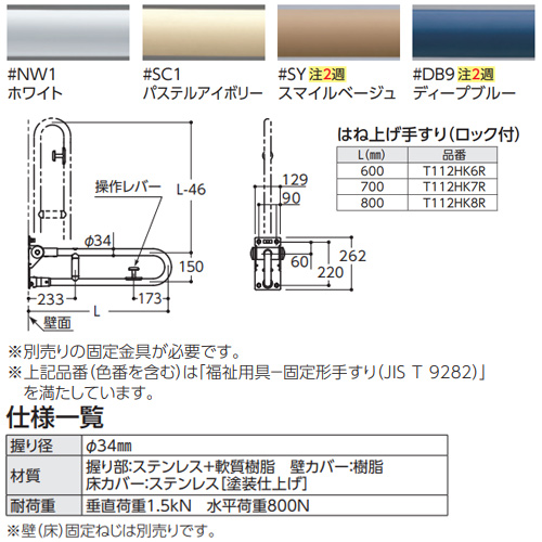 TOTO 手すり　T112HK7R#NW1 新品未開封品④ TOTO T112HK7R 腰掛便器用手すり L=700
