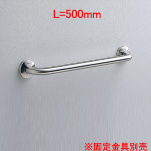 手すり[壁固定][I型][多用途用][長さ:500mm][φ34][前出:90mm][ステンレスタイプ]