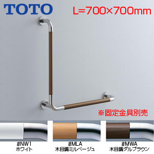 手すり[壁固定][L型][多用途用][長さ:700×700mm][φ34][前出:120mm][コンビネーションタイプ]