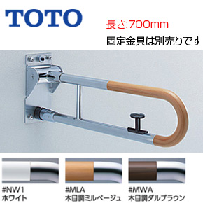 手すり[壁固定][はね上げタイプ][ロック付][長さ:700mm][φ34][コンビネーションタイプ]