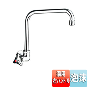 ●ユーティリティ用蛇口[壁][単水栓][13mm][横水栓][湯用左ハンドル][泡沫][節水こま][首長205mm][一般地・寒冷地共用]