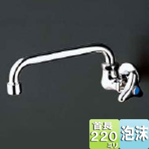 ユーティリティ用蛇口[壁][単水栓][13mm][横水栓][泡沫][節水こま][首長220mm][一般地・寒冷地共用]