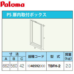 取付ボックス[W560×H662×D42][給湯器部材]