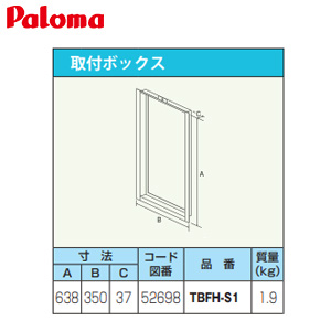 取付ボックス[W350×H638×D37][給湯器部材]