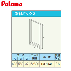 取付ボックス[W560×H638×D37][給湯器部材]