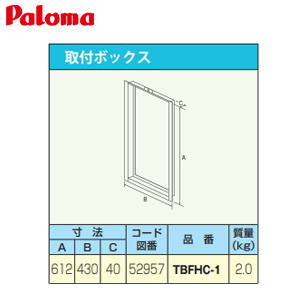 取付ボックス[W430×H612×D40][給湯器部材]