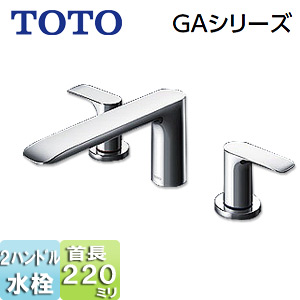 浴室用蛇口 GAシリーズ[台][2ハンドル混合水栓][スパウト220mm][一般地・寒冷地共用]