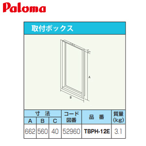 取付ボックス[W560×H662×D40][給湯器部材]