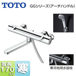 浴室用蛇口 GGシリーズ[壁][浴槽・洗い場兼用][サーモスタット付シャワーバス混合水栓][コンフォートウエーブクリックシャワー(樹脂)][スパウト170mm][寒冷地]