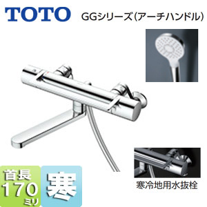 浴室用蛇口 GGシリーズ[壁][浴槽・洗い場兼用][サーモスタット付シャワーバス混合水栓][コンフォートウエーブシャワー(めっき)][スパウト170mm][寒冷地]
