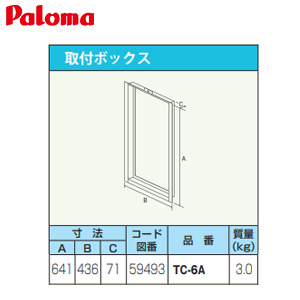 取付ボックス[W436×H641×D71][給湯器部材]