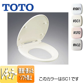 普通便座[標準サイズ][ソフト閉止付き]