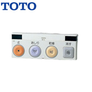 らくらくリモコン[止・おしり・乾燥・流す]