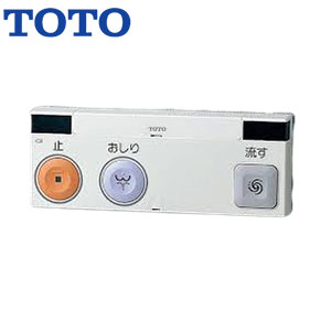 らくらくリモコン[止・おしり・流す]