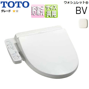 ●洗浄便座 ウォシュレットBV[BV1][貯湯式][共用サイズ][暖房便座][パステルアボリー]▲