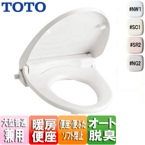 暖房便座 ウォームレットG[共用サイズ][脱臭機能付]