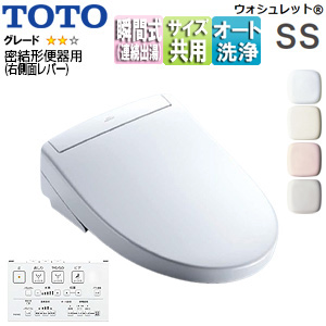 洗浄便座 ウォシュレットSS[SS2A][瞬間式][共用サイズ][暖房便座][リモコン便器洗浄][密結形便器用(右側面レバー)]▲