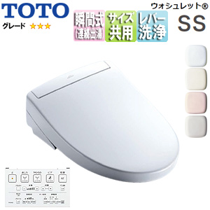 洗浄便座 ウォシュレットSS[SS3][瞬間式][共用サイズ][暖房便座][レバー便器洗浄][温風乾燥]▲