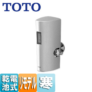 個別小便器自動洗浄システム オートクリーンU[リモデル][乾電池][寒冷地]