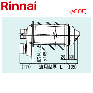 給排気筒トップ[2本管][φ80][RUX-EシリーズFFU用][KP部材][給湯器部材]