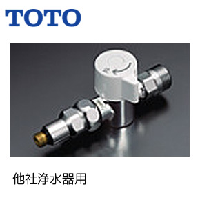 分岐金具[他社浄水器][分岐口付水栓接続タイプ][水栓部材]