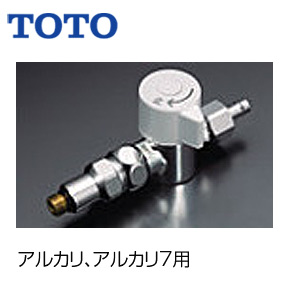 分岐金具[アルカリ7・アルカリスリム][分岐口付水栓接続タイプ][水栓部材]