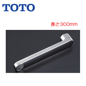 取り替え用パーツ 自在スパウト[300mm][接続ねじW26山20][整流キャップ付][水栓部材]