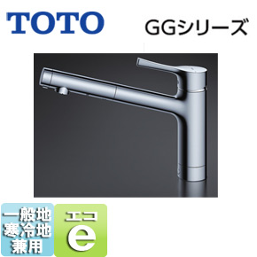 キッチン用蛇口 GGシリーズ[台][シングルレバー混合水栓][エコシングル水栓][一般地･寒冷地共用]