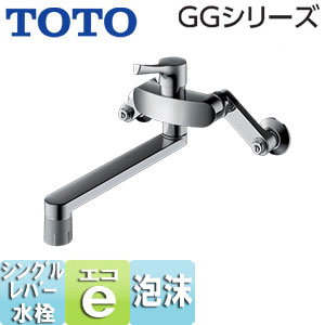 キッチン用蛇口[壁][シングル混合水栓][エコシングル][吐水切り換えタイプ][一般地・寒冷地共用]