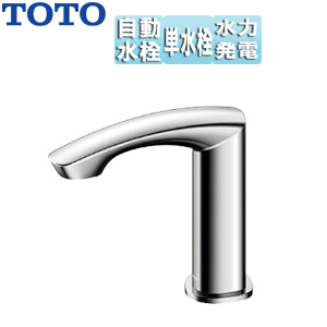 洗面用蛇口 アクアオート[台][GMシリーズ][自動水栓][単水栓][発電タイプ][排水栓なし][首長117mm][一般地]
