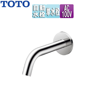 洗面用蛇口 アクアオート[壁][コンテンポラリタイプ][自動水栓][単水栓][AC100V][首長175mm][一般地]